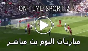مشاهدة قناة On Time sport 2 بث مباشر بدون تقطيع