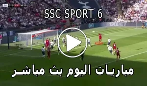 مشاهدة قناة SSC SPORT 6 HD بث مباشر بدون تقطيع