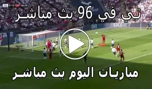 تي في 96 بث مباشر | Tv96 | مباريات اليوم بث مباشر | Tv 96