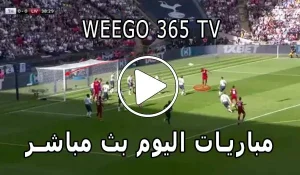 Weego 365 TV | مشاهدة مباريات اليوم بث مباشر