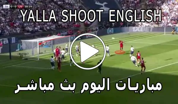Yalla Shoot English | مباريات اليوم بث مباشر | yallashoot eng