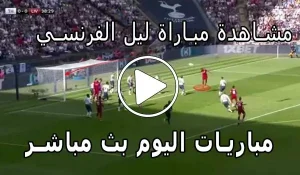 مشاهدة مباراة ليل الفرنسي بث مباشر | Yalla Shoot Lille