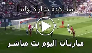 مشاهدة مباراة بولندا بث مباشر | Yalla Shoot Poland
